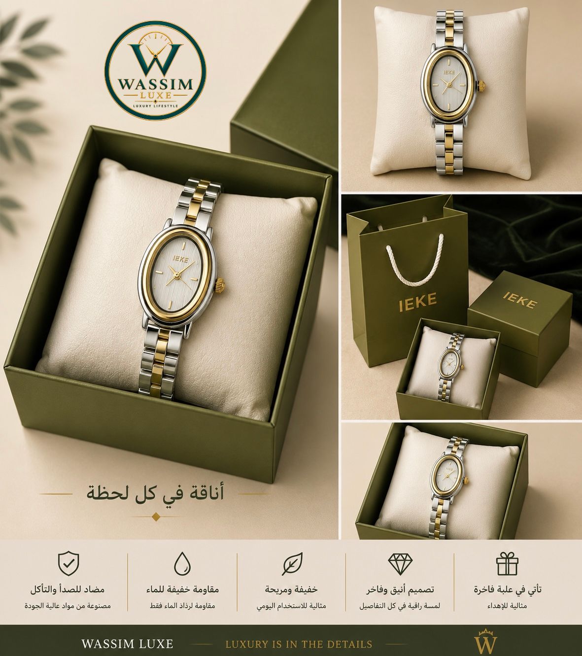 الأصلية من IEKE - OVAL DUO